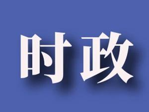 全省第一！我市16人成功晉級全國 “學(xué)思想 強黨性 共奮斗”知識挑戰(zhàn)賽復(fù)賽