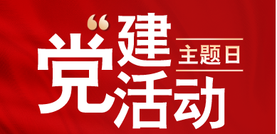 中心支部開(kāi)展觀看燈塔大講堂第二十六講--“兩個(gè)確立”的依據(jù)和決定性意義