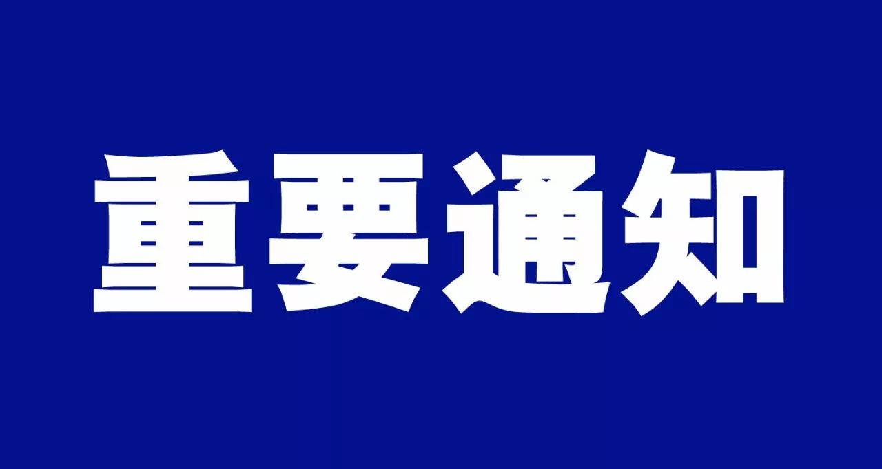 關(guān)于“聊城市興業(yè)控股集團(tuán)有限公司在職職工身體健康體檢項(xiàng)目”變更評審時(shí)間的通知